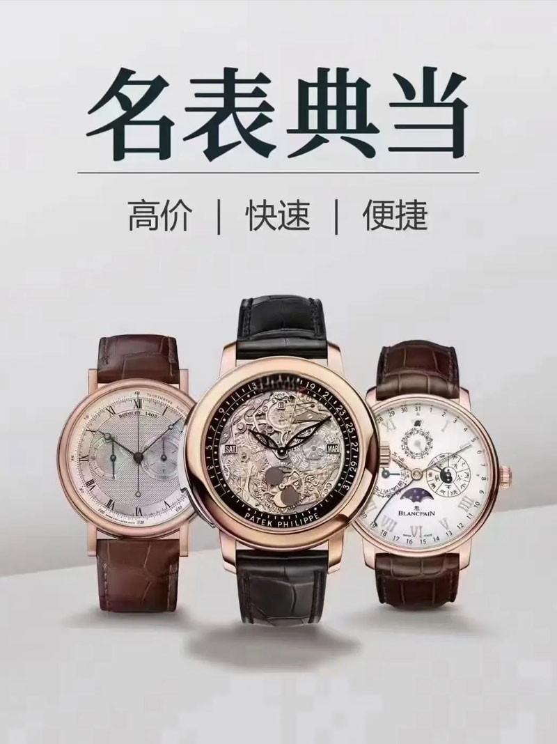 西安手表典當(dāng)