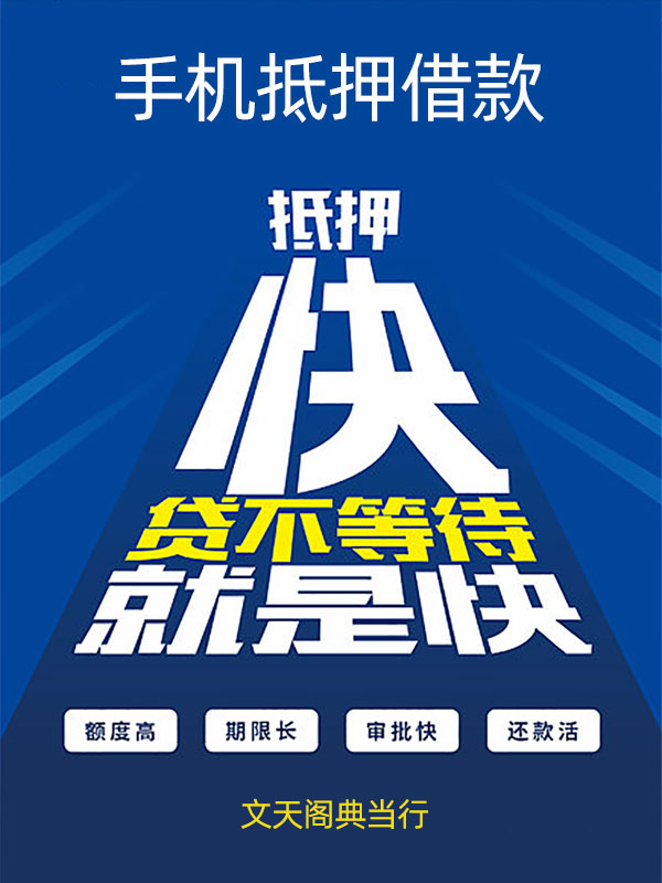 西安抵押手機(jī)