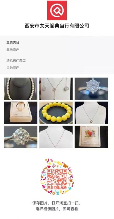 文天閣典當(dāng)行正式入駐阿里拍賣