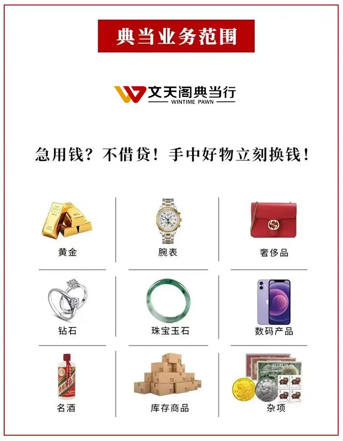 典當(dāng)行可以典當(dāng)什么