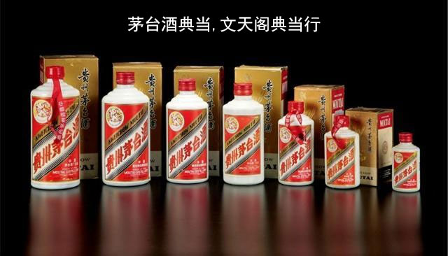 茅臺酒鑒定，茅臺酒典當(dāng)，茅臺酒抵押