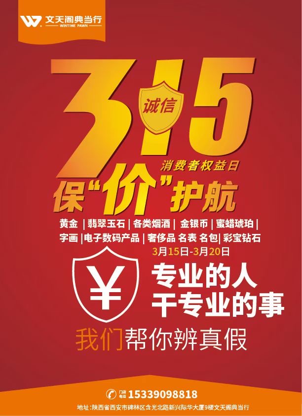 文天閣典當(dāng)行315報價護(hù)航