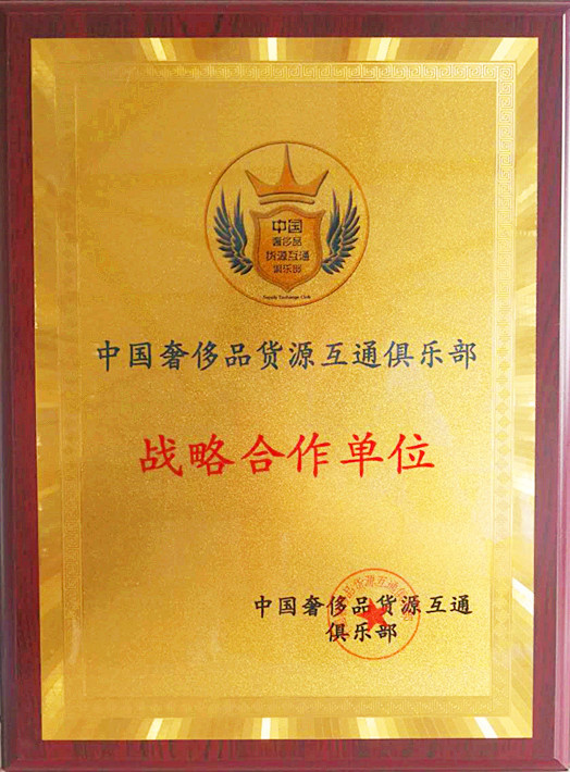 中國奢飾品貨源互通俱樂部會(huì)員