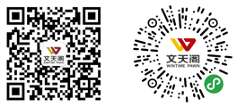 西安市文天閣典當(dāng)行微信二維碼